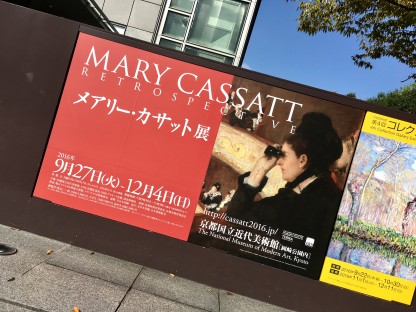 MARY CASSATT Retrospective［京都国立近代美術館］