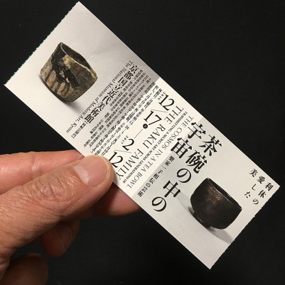 京都国立近代美術館　2016年12月17日〜2017年2月12日迄
