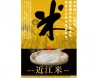 滋賀品質＿近江米