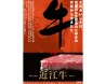 滋賀品質＿近江牛