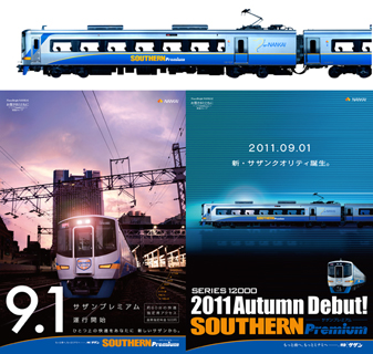 南海電鉄　SOUTHERN Premium