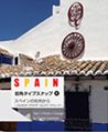 ［日本タイポグラフィ協会］ t:誌　街角タイポスナップ「スペインの街角から」
