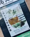 特別展 虫めづる日本の美　養老孟司×細見コレクション