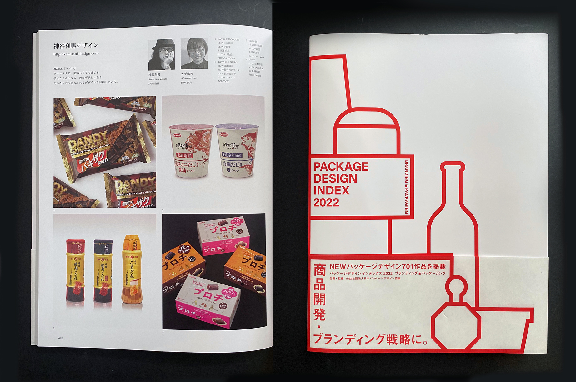 PACKAGE DESIGN INDEX 2022 ［六耀社］