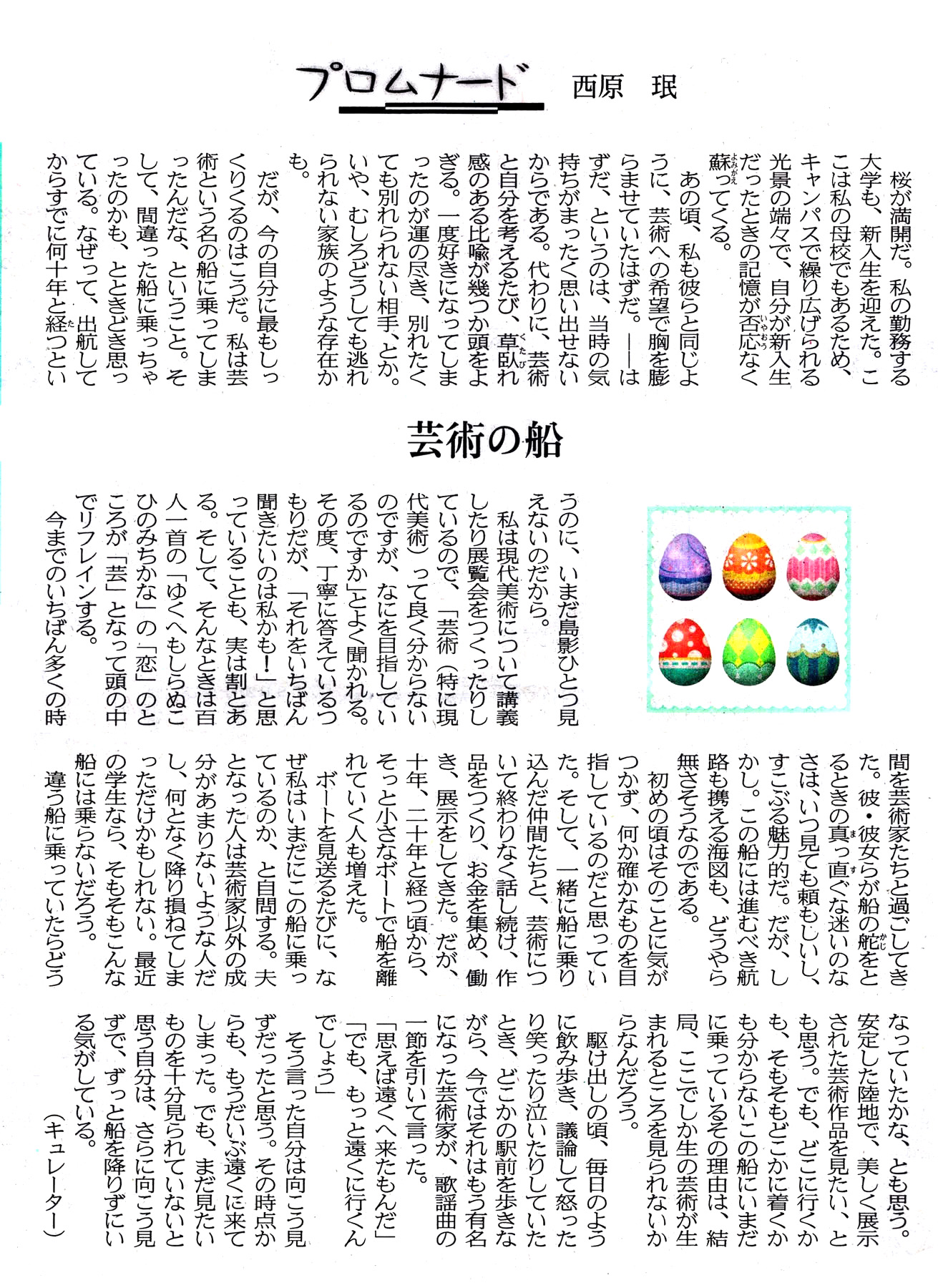 「芸術という名の船」